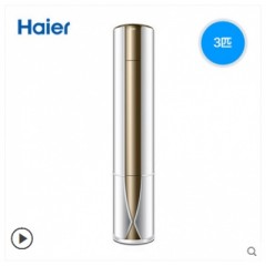 Haier/海爾 KFR-72LW/10UBC12U1智能3匹定頻圓柱柜機(jī)空調(diào)二級能效