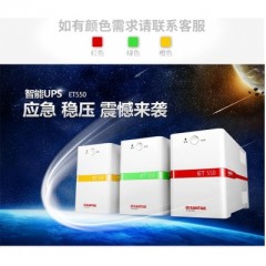 山特（SANTAK） 山特ET550 ups不間斷電源備用電腦穩壓 550VA/300W