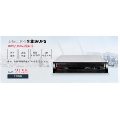 山特（SANTAK） 山特C2KR ups不間斷電源機架式2kVA/1600W